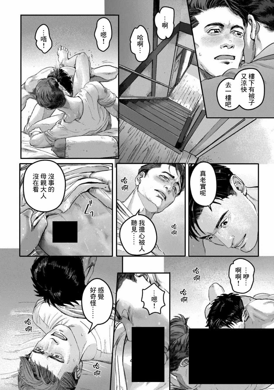 《潮起又潮落》漫画最新章节第4话免费下拉式在线观看章节第【11】张图片