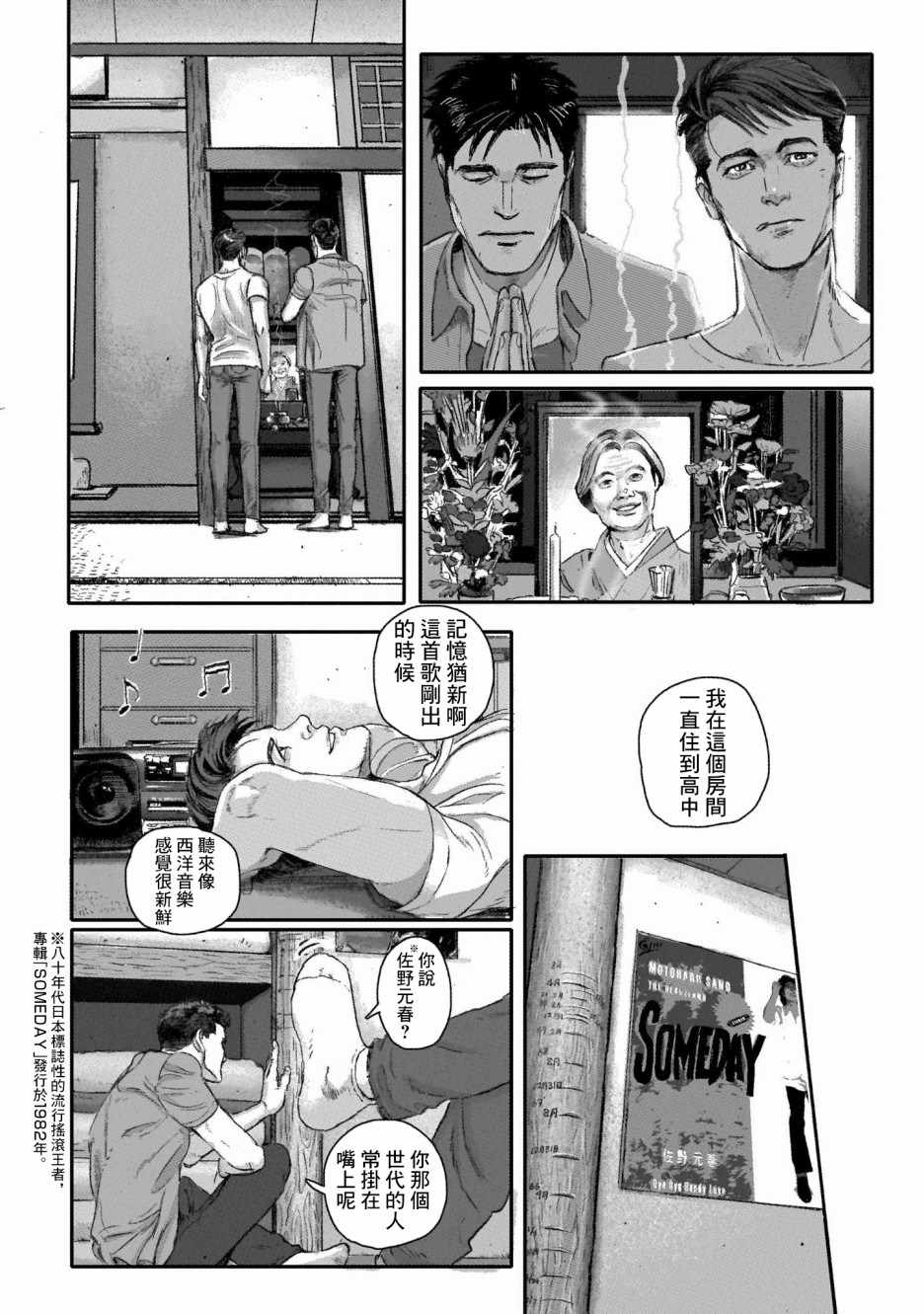 《潮起又潮落》漫画最新章节第4话免费下拉式在线观看章节第【9】张图片