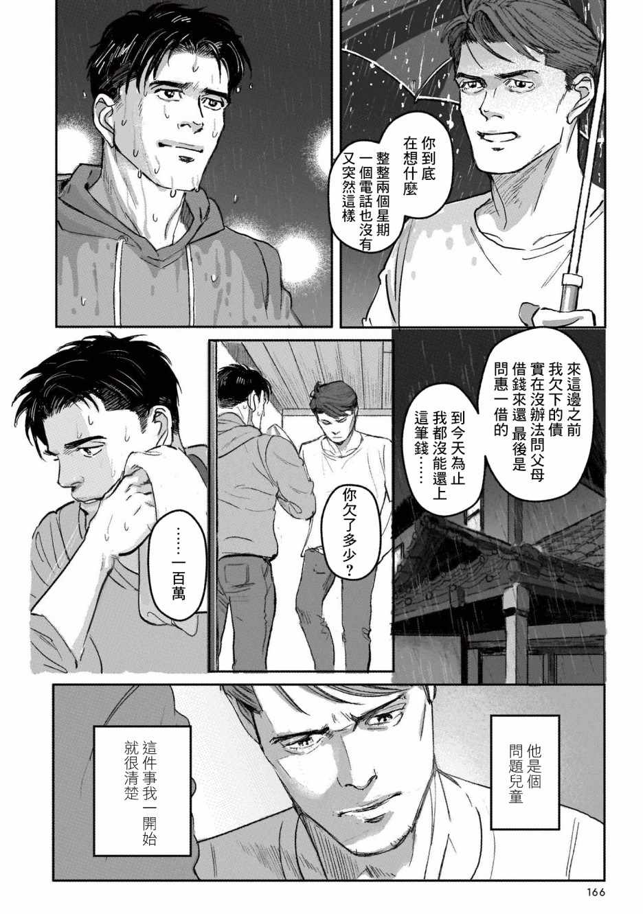 《潮起又潮落》漫画最新章节第7话免费下拉式在线观看章节第【11】张图片