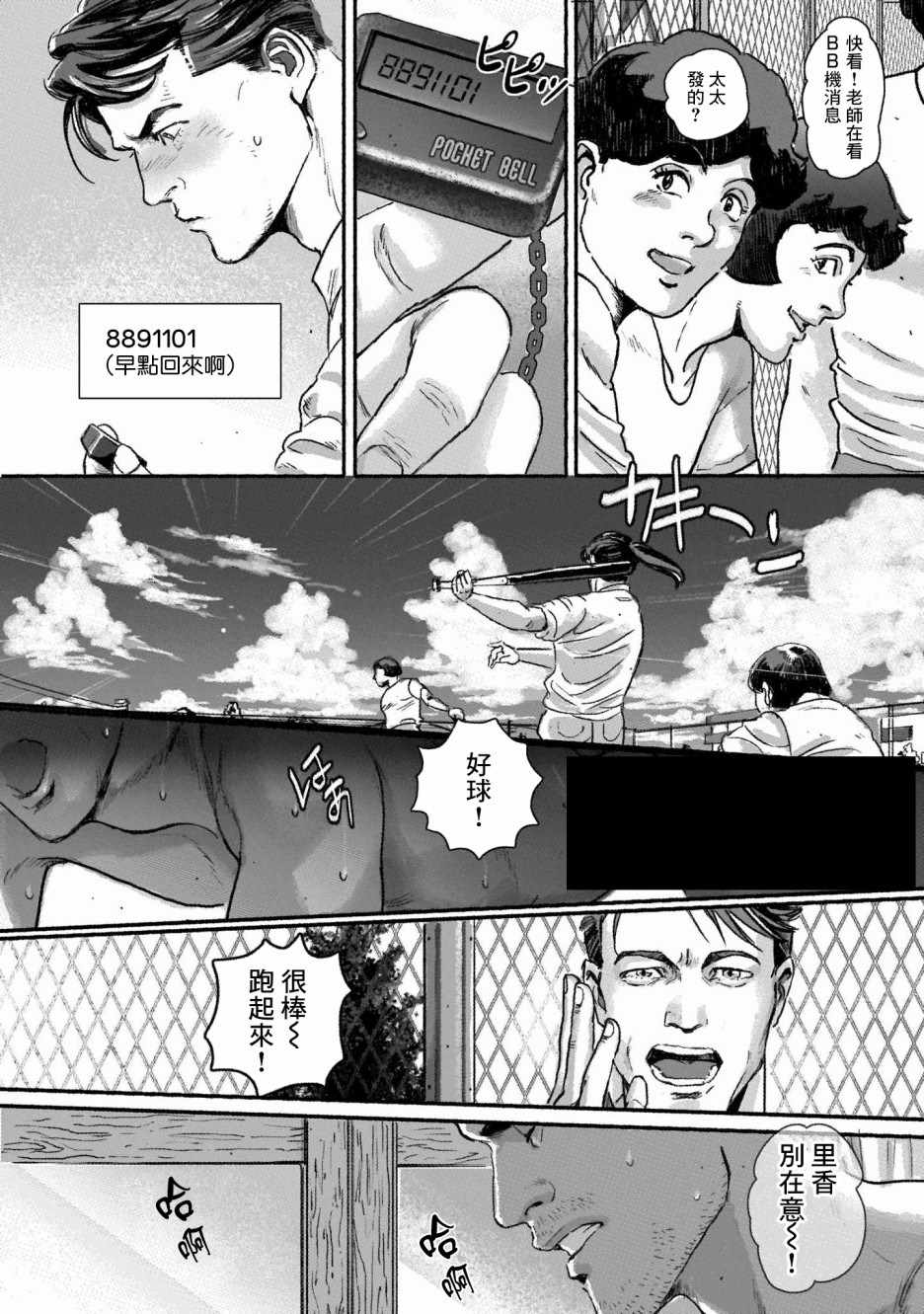 《潮起又潮落》漫画最新章节第4话免费下拉式在线观看章节第【3】张图片