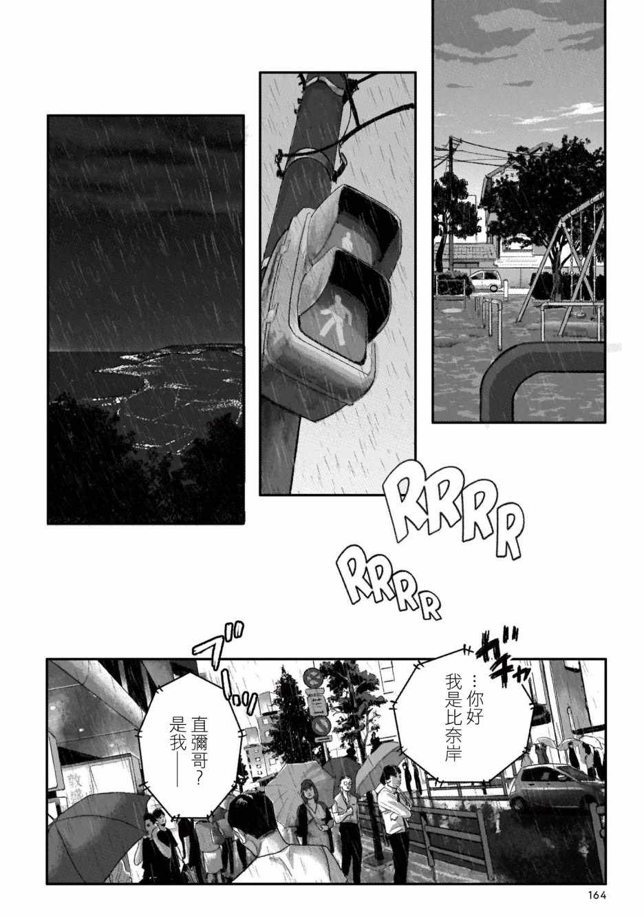 《潮起又潮落》漫画最新章节第7话免费下拉式在线观看章节第【9】张图片