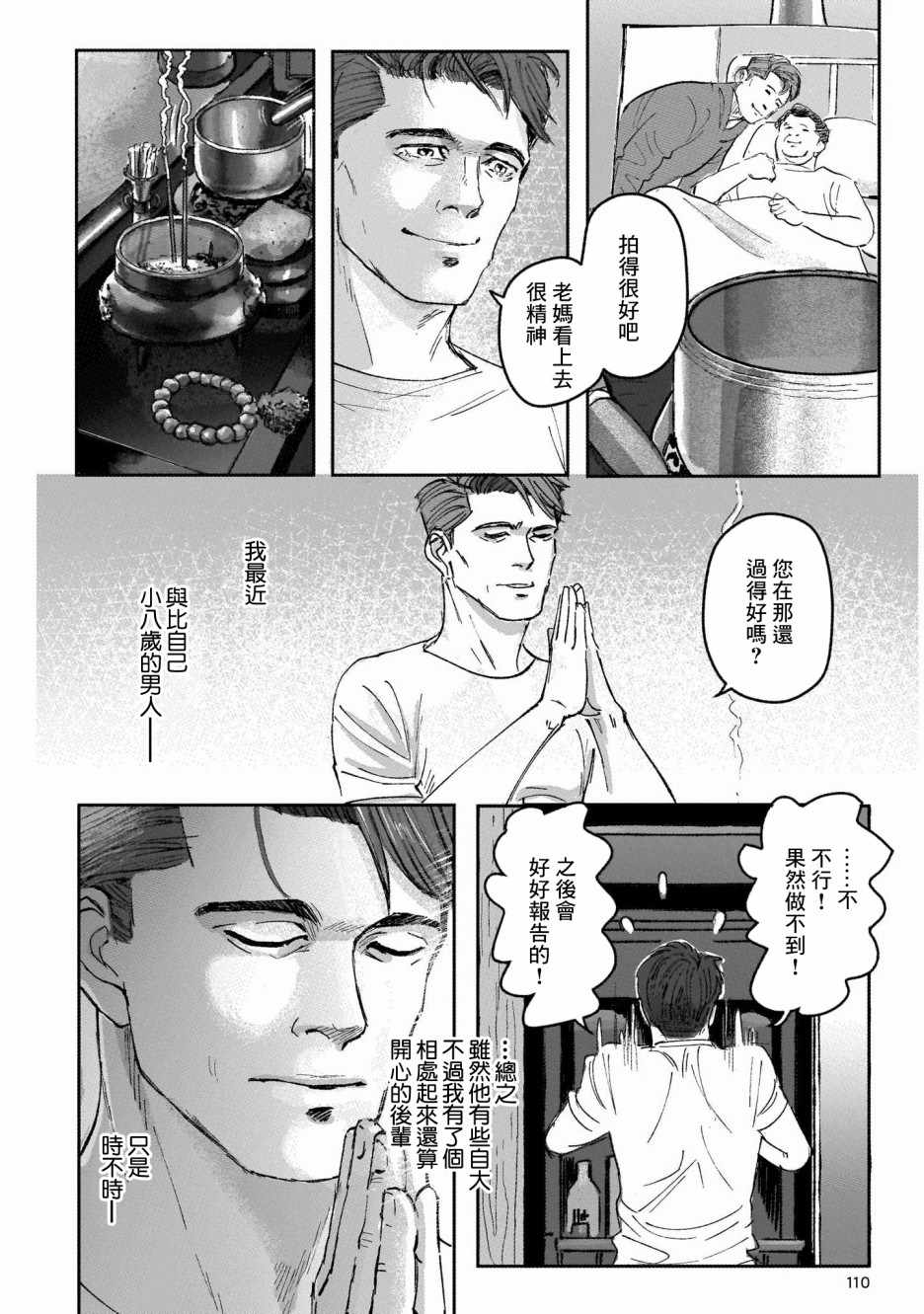 《潮起又潮落》漫画最新章节第5话免费下拉式在线观看章节第【2】张图片