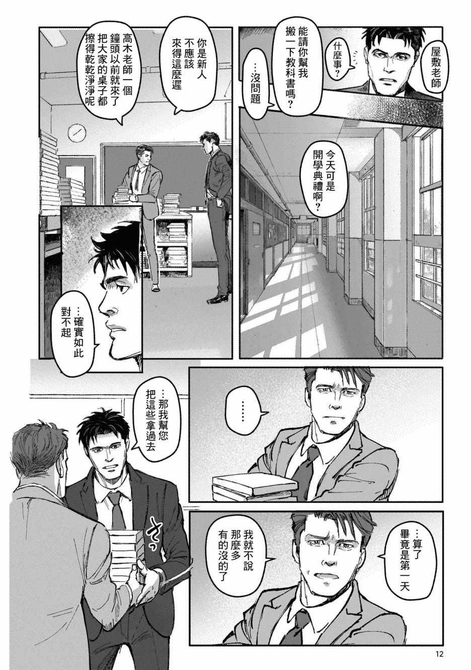 《潮起又潮落》漫画最新章节第1话免费下拉式在线观看章节第【13】张图片