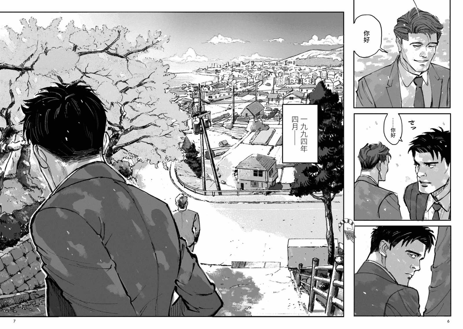 《潮起又潮落》漫画最新章节第1话免费下拉式在线观看章节第【8】张图片