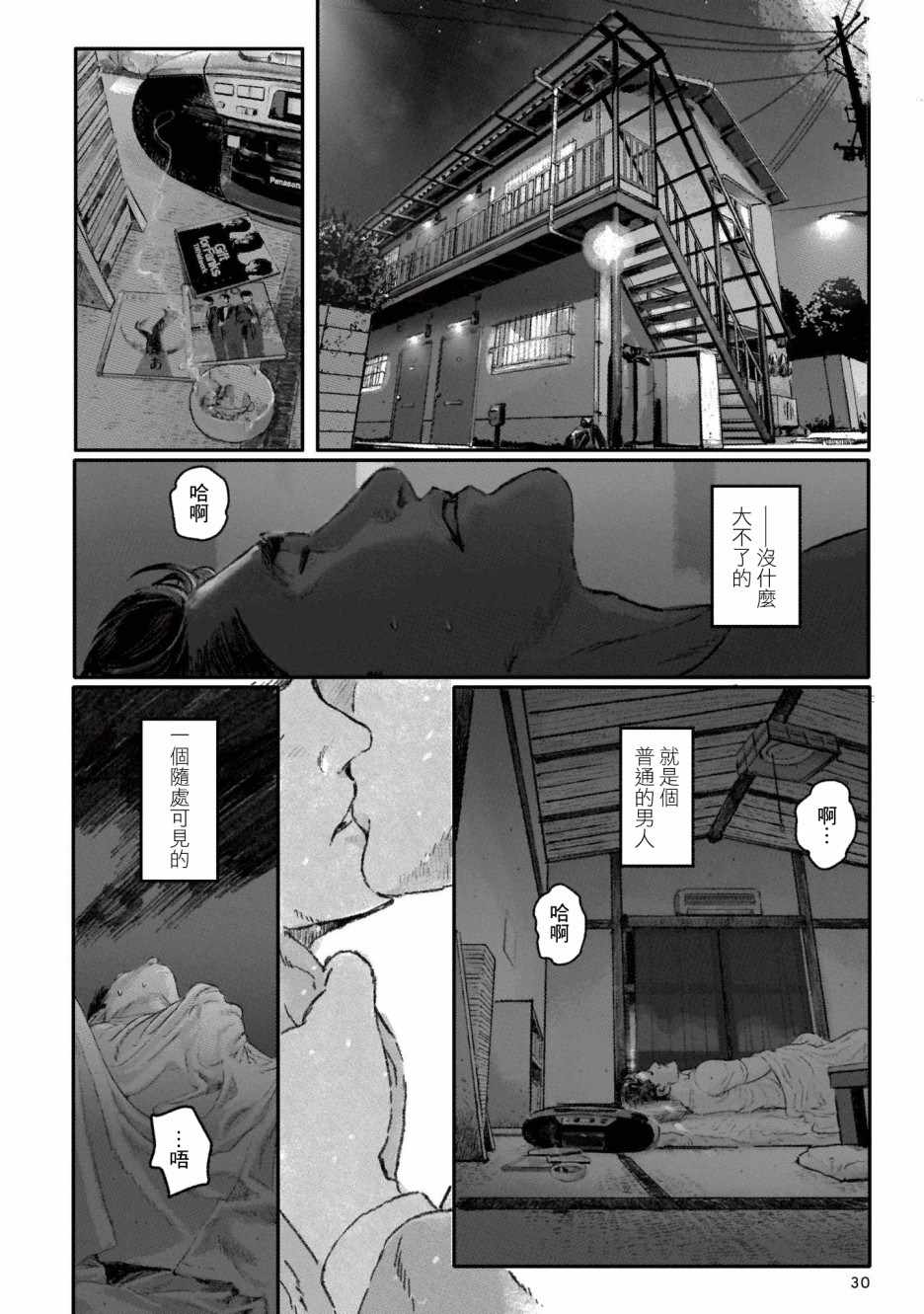 《潮起又潮落》漫画最新章节第1话免费下拉式在线观看章节第【31】张图片