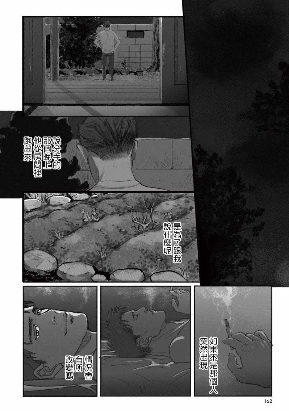 《潮起又潮落》漫画最新章节第7话免费下拉式在线观看章节第【7】张图片