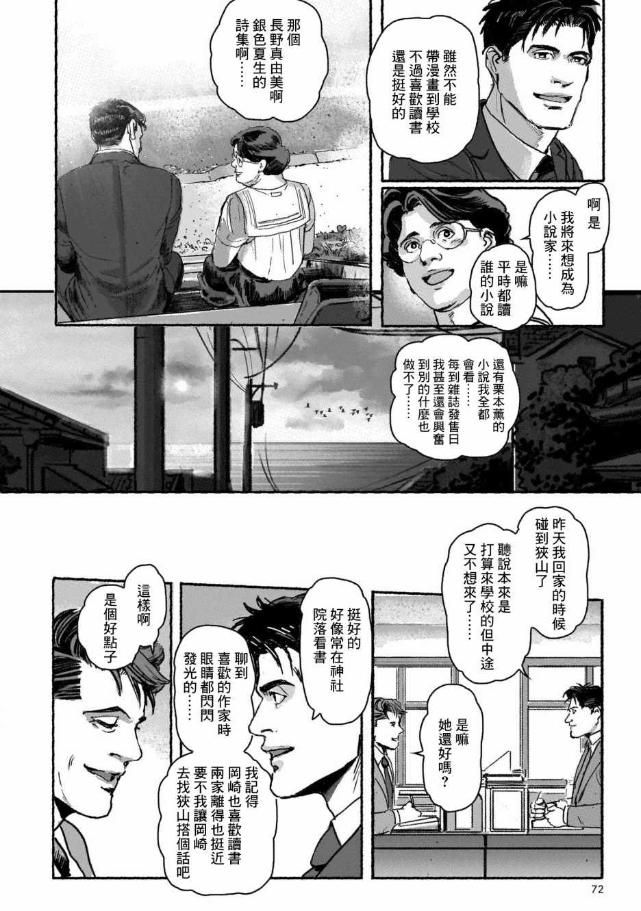 《潮起又潮落》漫画最新章节第3话免费下拉式在线观看章节第【15】张图片