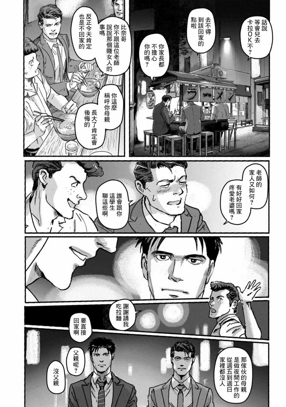 《潮起又潮落》漫画最新章节第2话免费下拉式在线观看章节第【10】张图片