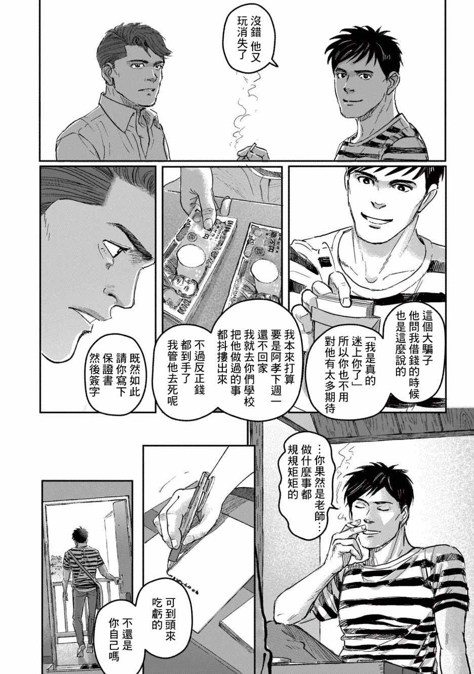 《潮起又潮落》漫画最新章节第7话免费下拉式在线观看章节第【25】张图片