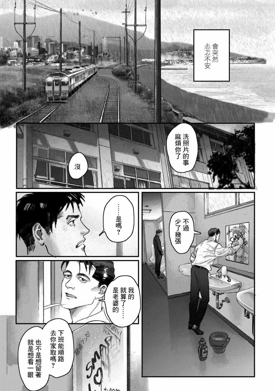 《潮起又潮落》漫画最新章节第5话免费下拉式在线观看章节第【3】张图片