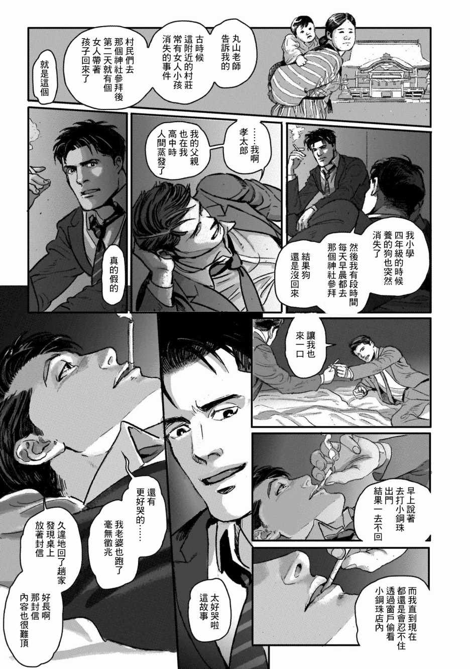 《潮起又潮落》漫画最新章节第2话免费下拉式在线观看章节第【21】张图片