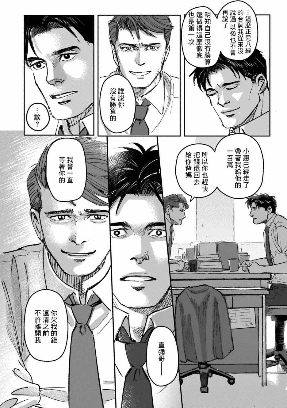 《潮起又潮落》漫画最新章节第7话免费下拉式在线观看章节第【33】张图片