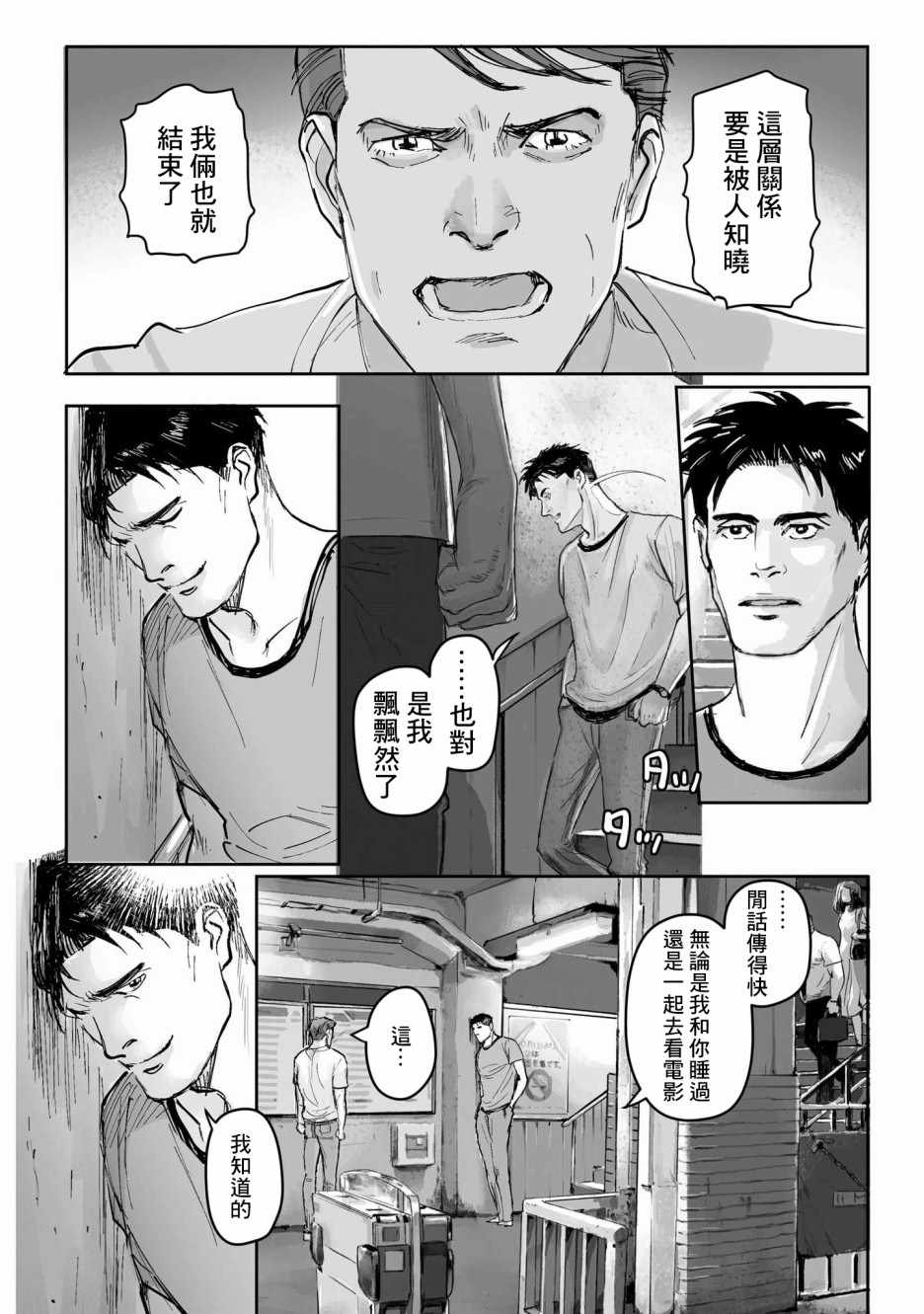 《潮起又潮落》漫画最新章节第5话免费下拉式在线观看章节第【18】张图片