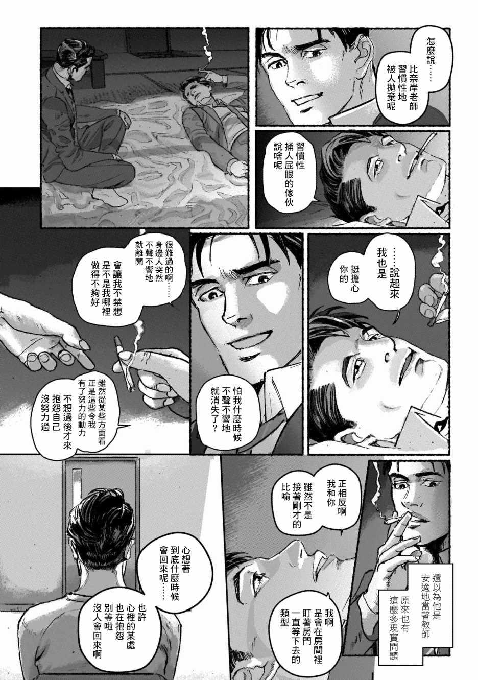 《潮起又潮落》漫画最新章节第2话免费下拉式在线观看章节第【22】张图片