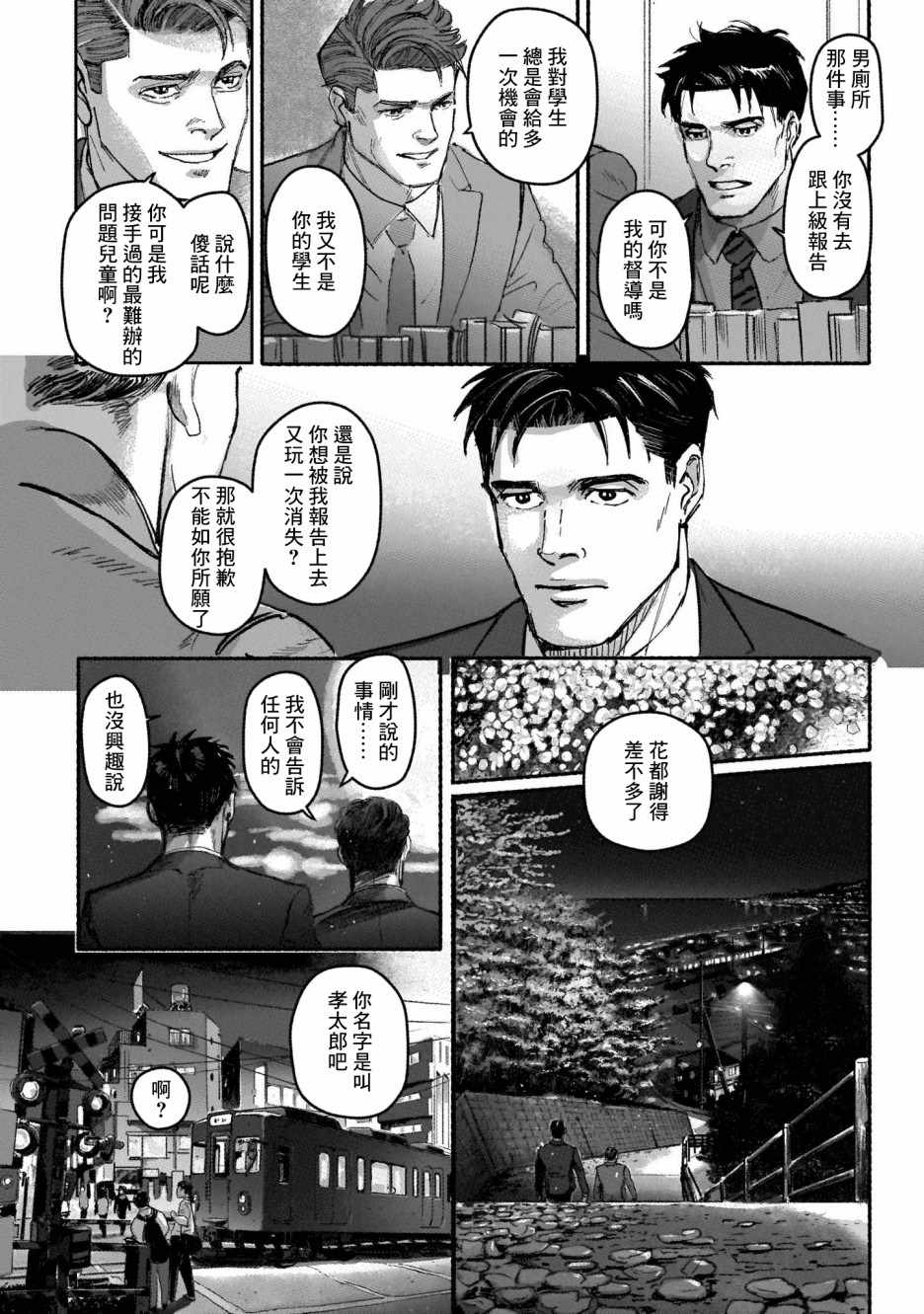 《潮起又潮落》漫画最新章节第1话免费下拉式在线观看章节第【29】张图片