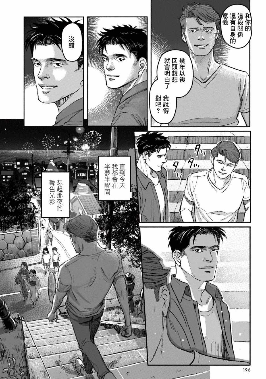 《潮起又潮落》漫画最新章节第7话免费下拉式在线观看章节第【41】张图片