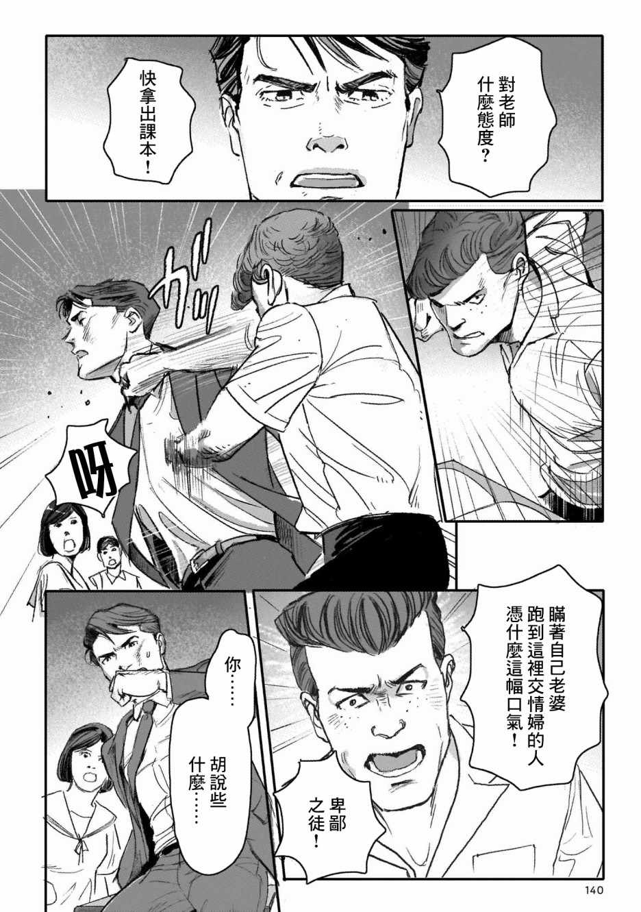 《潮起又潮落》漫画最新章节第6话免费下拉式在线观看章节第【11】张图片