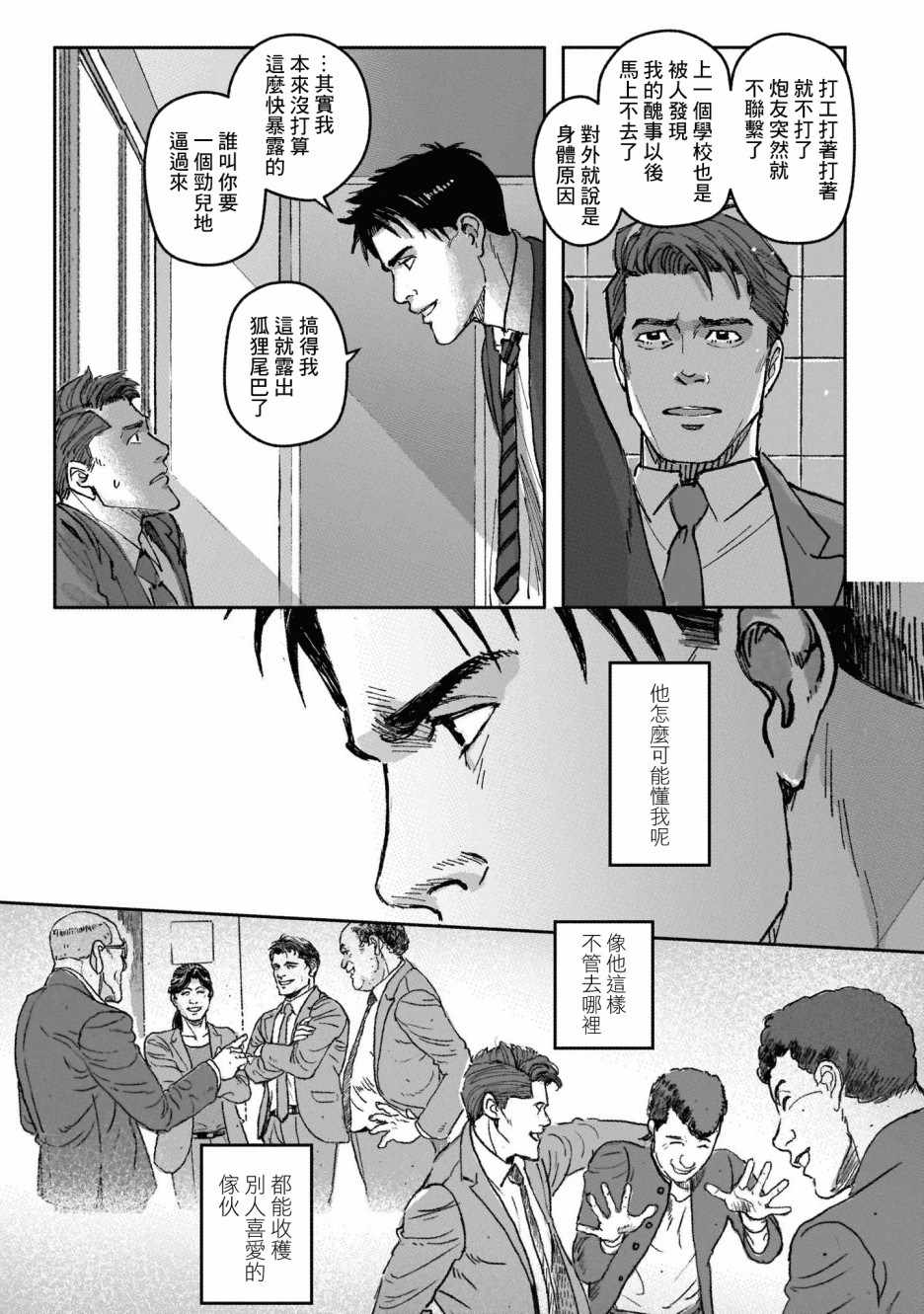 《潮起又潮落》漫画最新章节第1话免费下拉式在线观看章节第【26】张图片