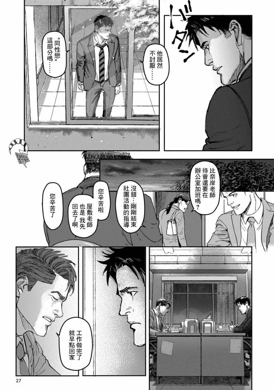 《潮起又潮落》漫画最新章节第1话免费下拉式在线观看章节第【28】张图片