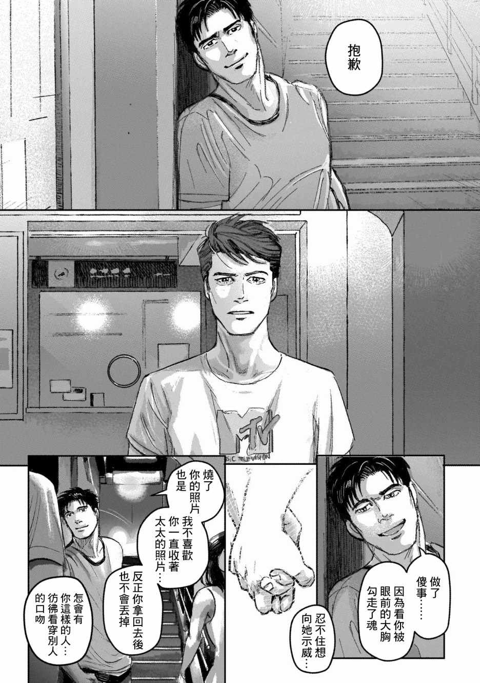 《潮起又潮落》漫画最新章节第5话免费下拉式在线观看章节第【19】张图片