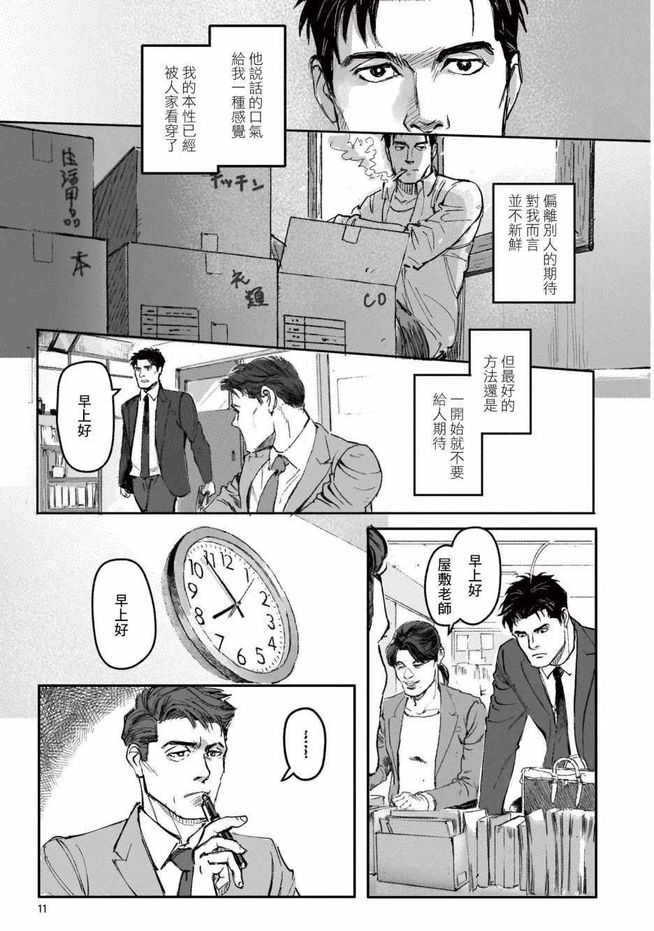 《潮起又潮落》漫画最新章节第1话免费下拉式在线观看章节第【12】张图片