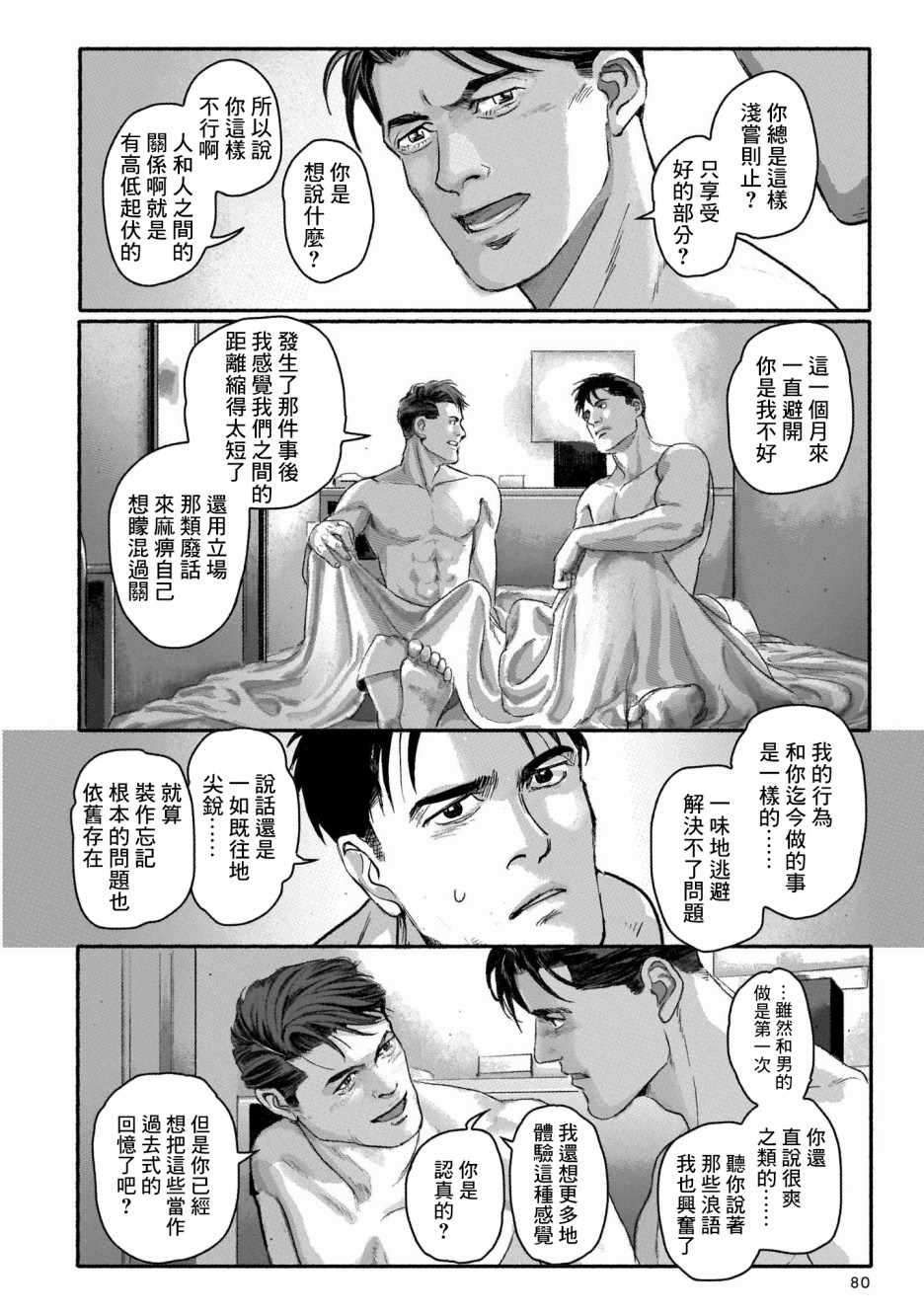 《潮起又潮落》漫画最新章节第3话免费下拉式在线观看章节第【23】张图片