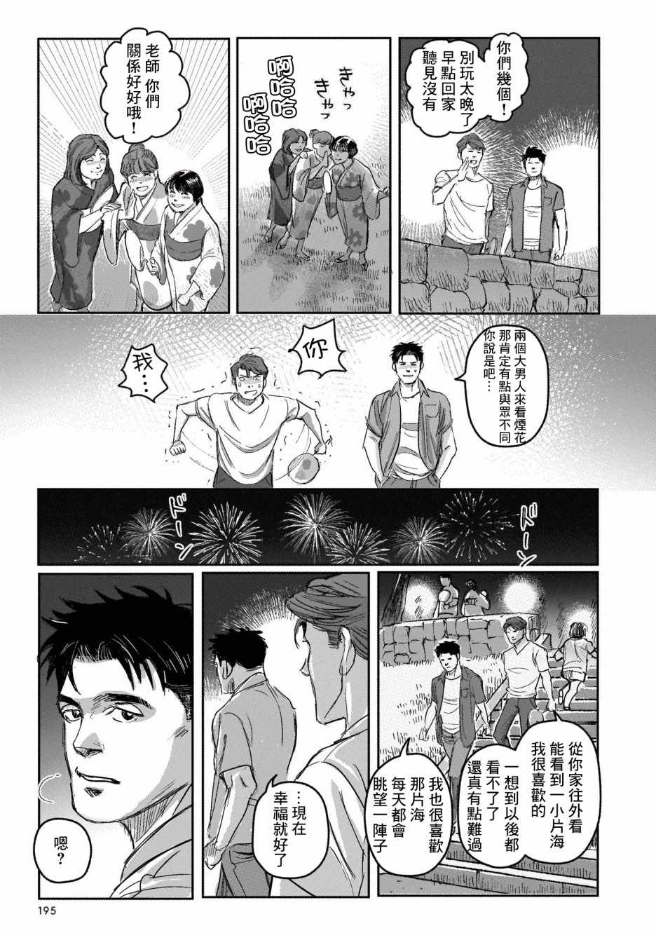 《潮起又潮落》漫画最新章节第7话免费下拉式在线观看章节第【40】张图片