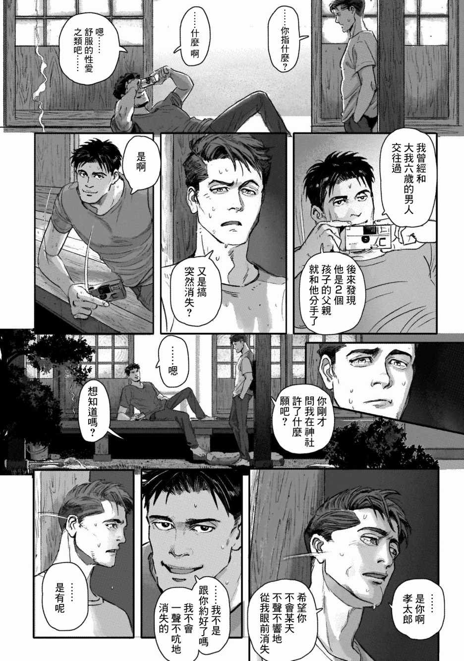 《潮起又潮落》漫画最新章节第4话免费下拉式在线观看章节第【19】张图片