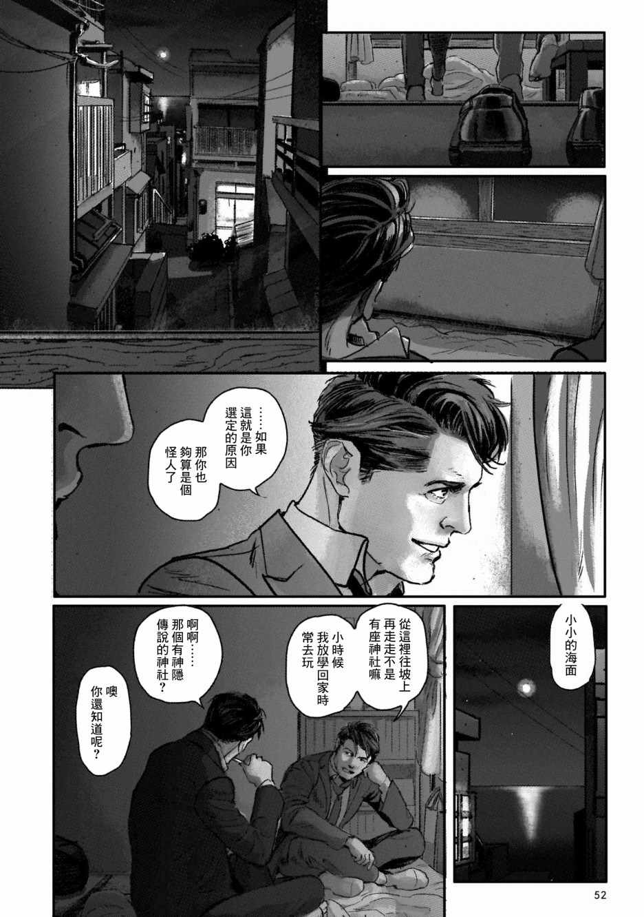 《潮起又潮落》漫画最新章节第2话免费下拉式在线观看章节第【20】张图片