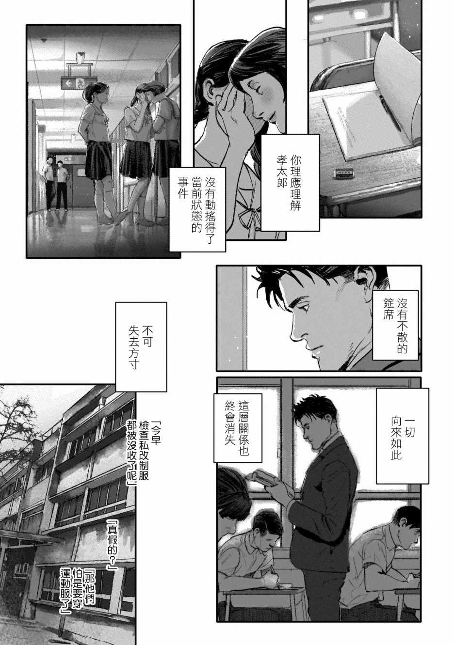 《潮起又潮落》漫画最新章节第6话免费下拉式在线观看章节第【2】张图片