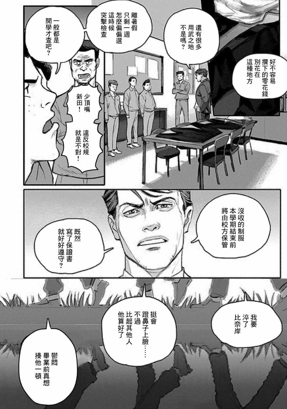 《潮起又潮落》漫画最新章节第6话免费下拉式在线观看章节第【3】张图片