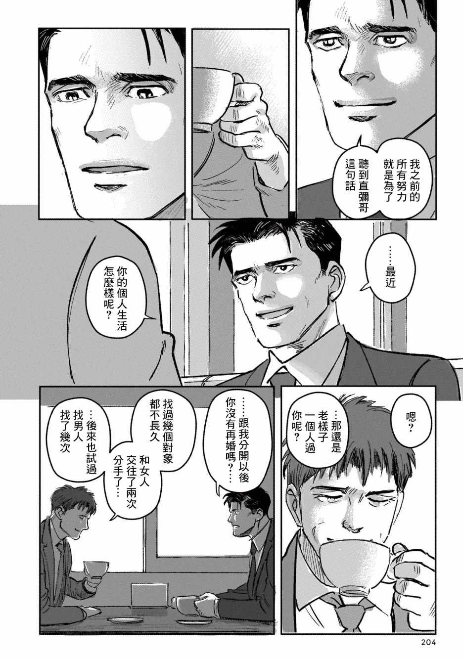 《潮起又潮落》漫画最新章节第8话免费下拉式在线观看章节第【4】张图片
