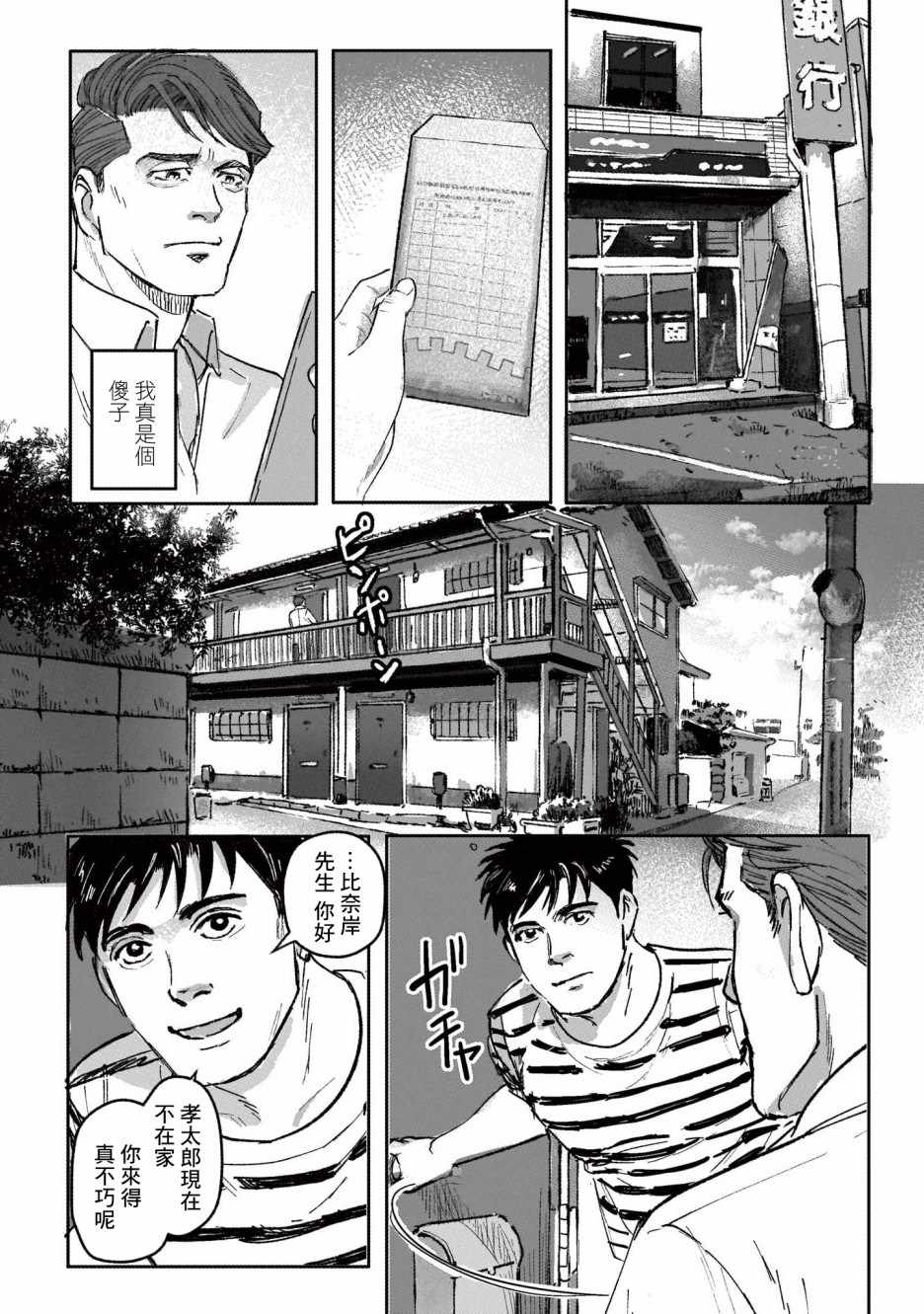 《潮起又潮落》漫画最新章节第7话免费下拉式在线观看章节第【21】张图片