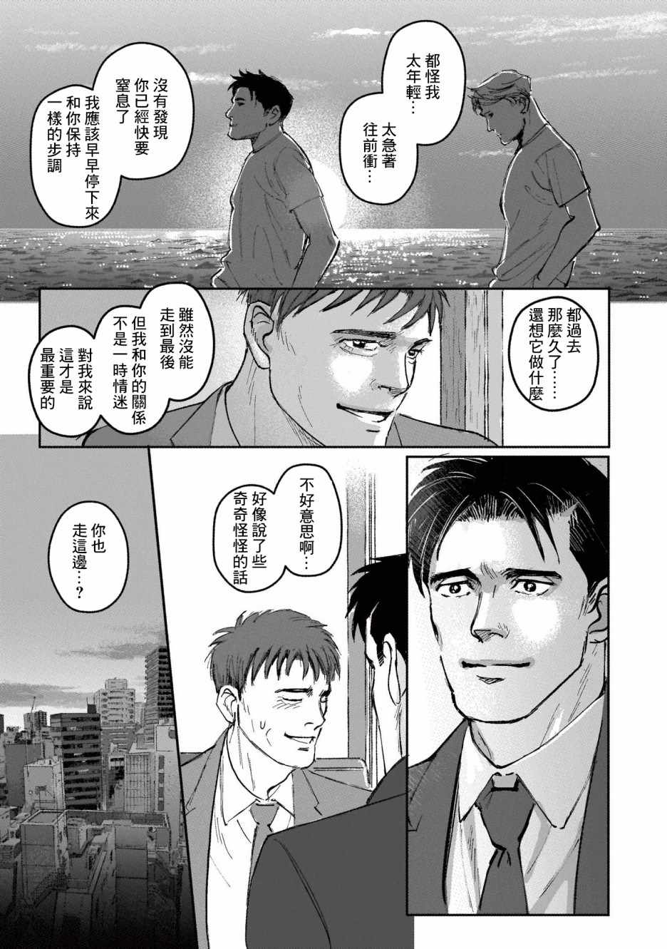 《潮起又潮落》漫画最新章节第8话免费下拉式在线观看章节第【7】张图片