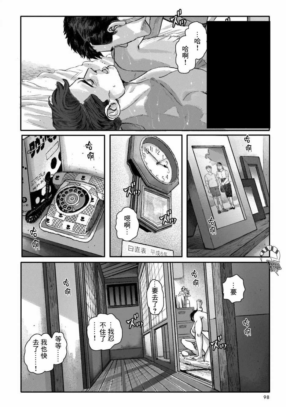 《潮起又潮落》漫画最新章节第4话免费下拉式在线观看章节第【13】张图片