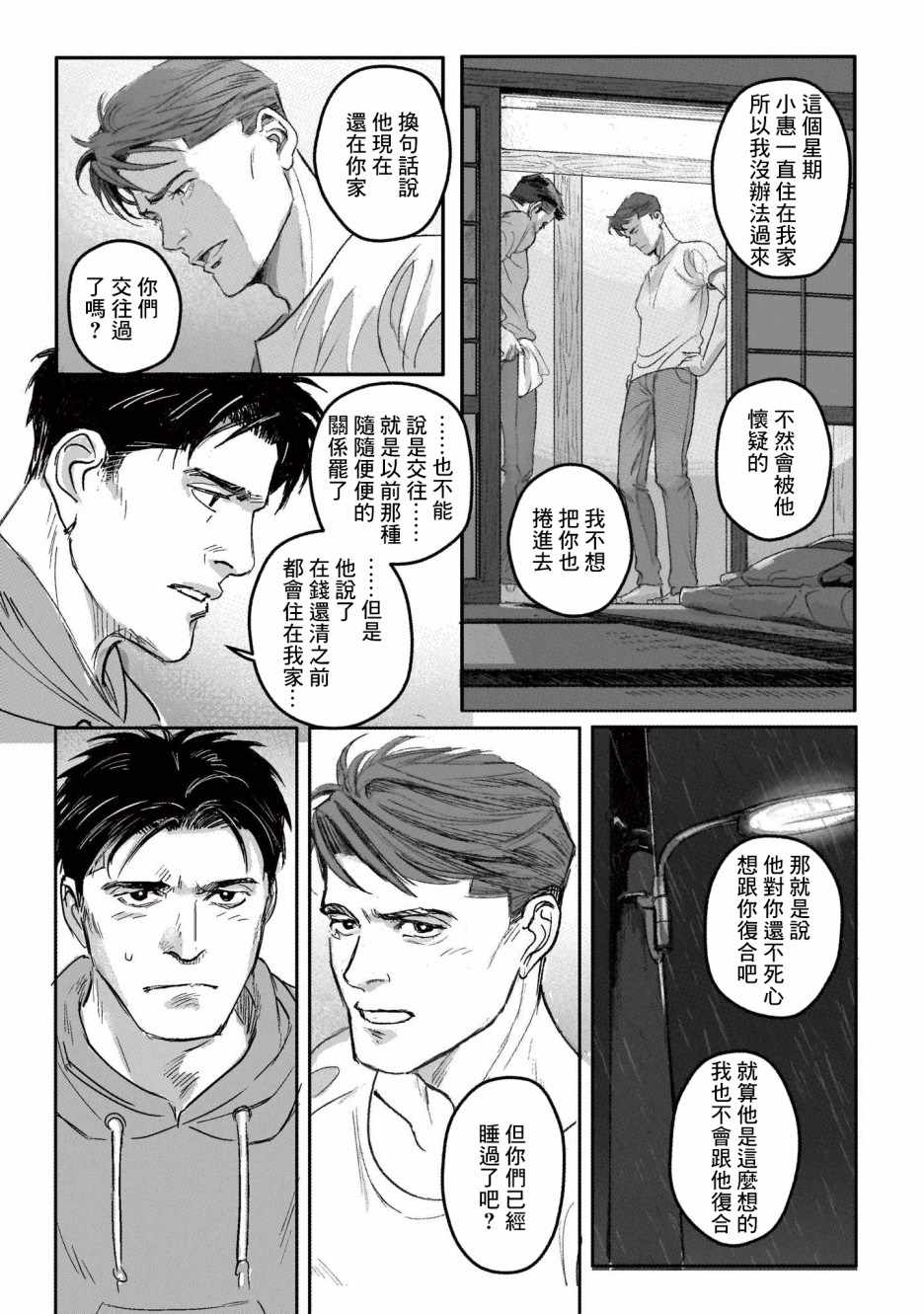 《潮起又潮落》漫画最新章节第7话免费下拉式在线观看章节第【12】张图片