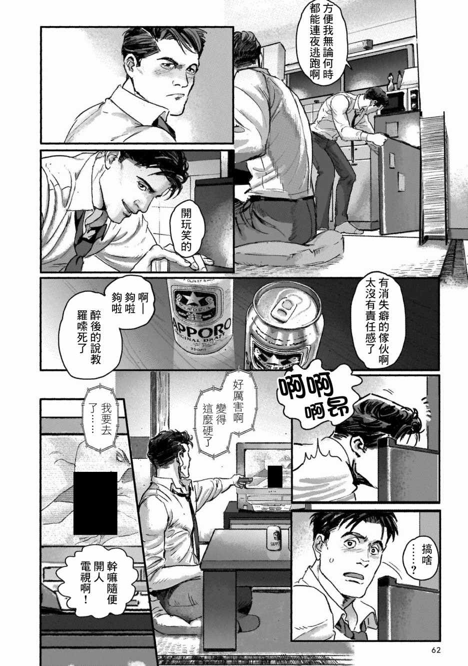 《潮起又潮落》漫画最新章节第3话免费下拉式在线观看章节第【5】张图片