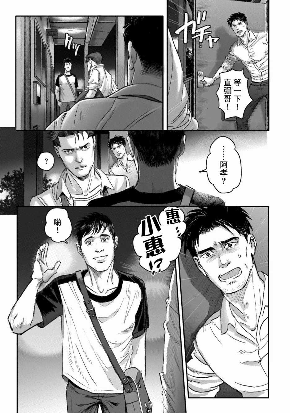 《潮起又潮落》漫画最新章节第6话免费下拉式在线观看章节第【26】张图片