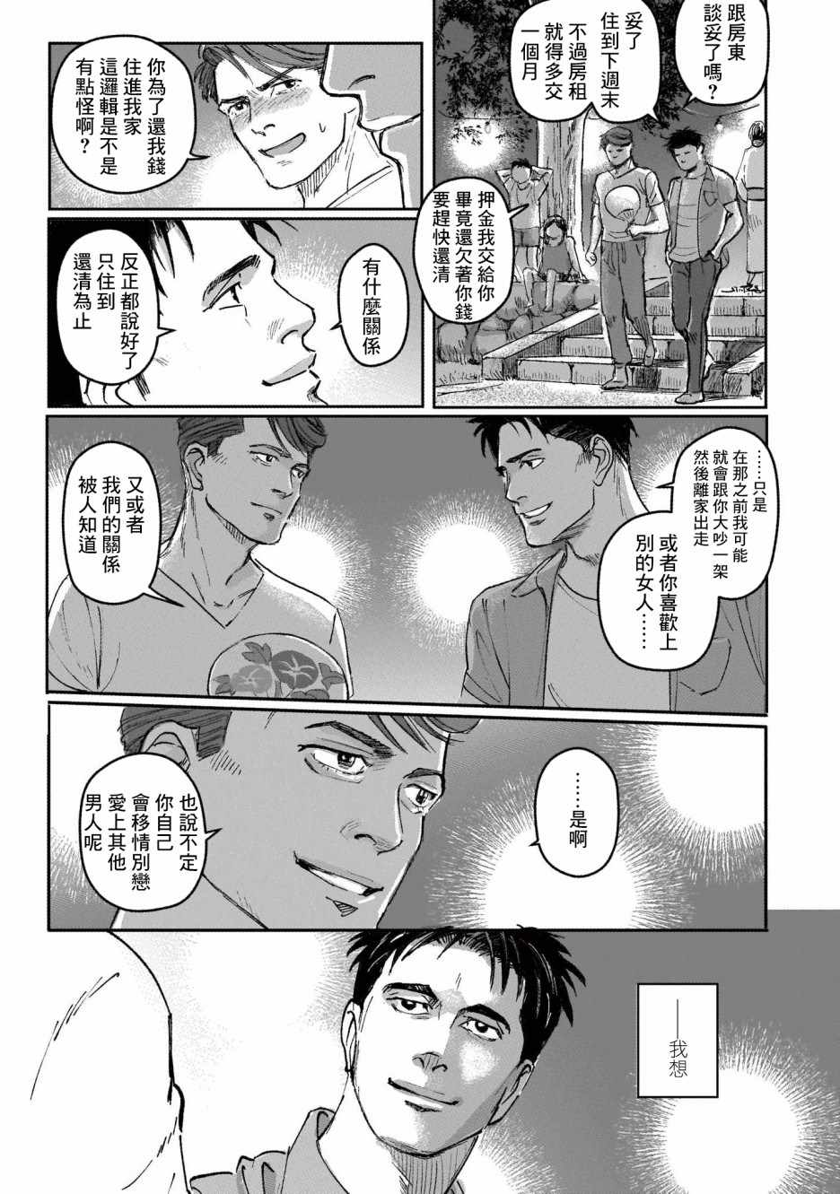 《潮起又潮落》漫画最新章节第7话免费下拉式在线观看章节第【38】张图片