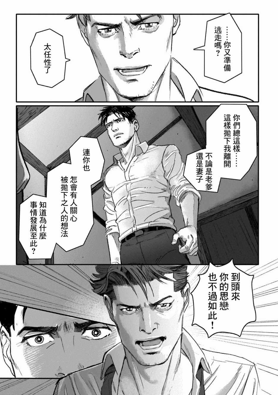 《潮起又潮落》漫画最新章节第6话免费下拉式在线观看章节第【24】张图片