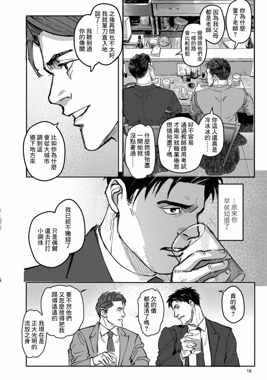 《潮起又潮落》漫画最新章节第1话免费下拉式在线观看章节第【19】张图片