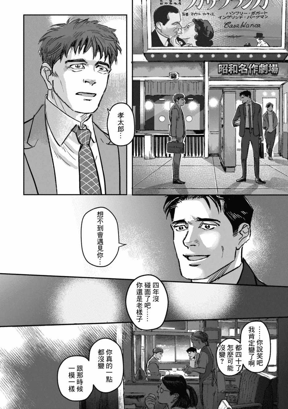 《潮起又潮落》漫画最新章节第8话免费下拉式在线观看章节第【2】张图片