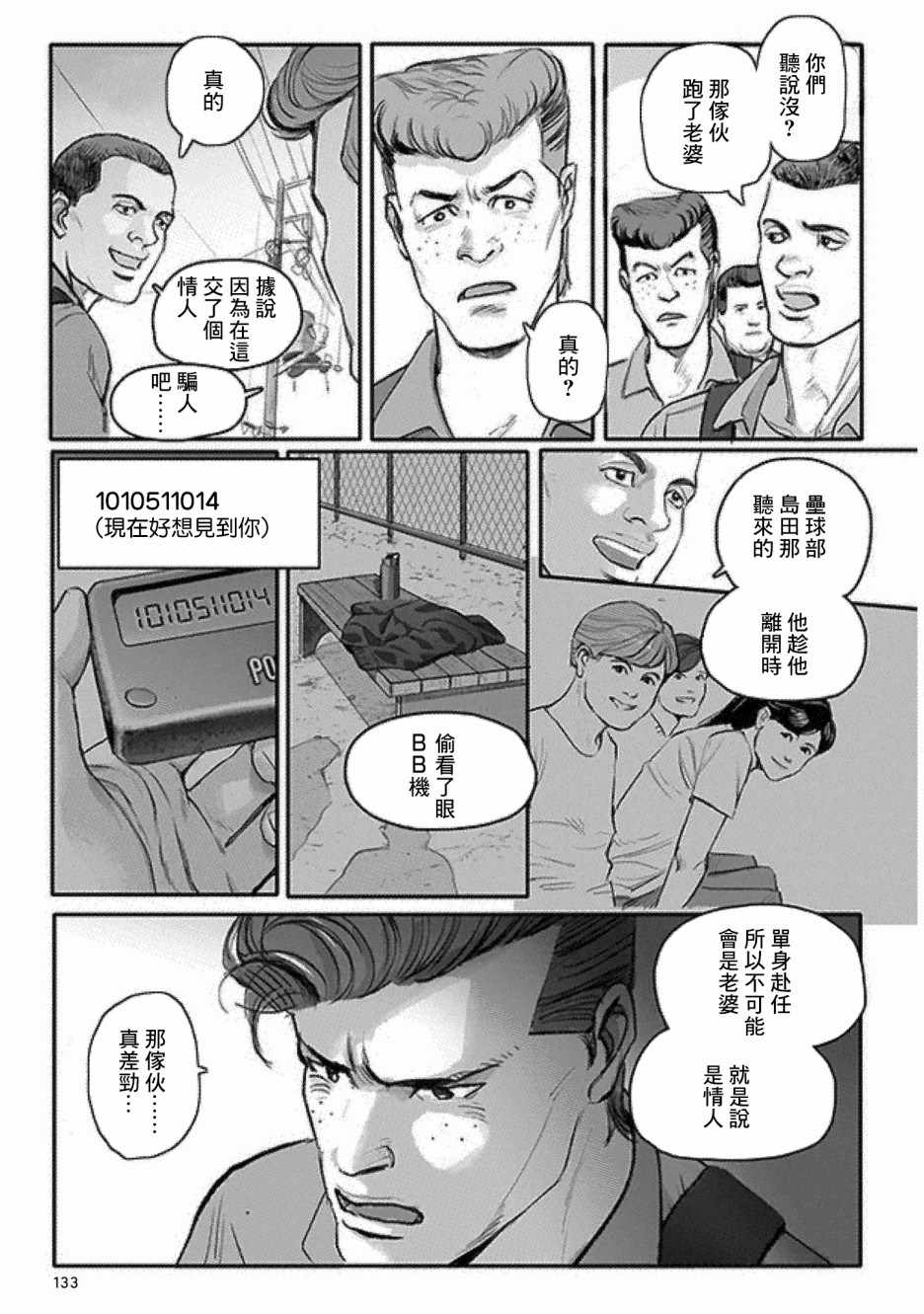 《潮起又潮落》漫画最新章节第6话免费下拉式在线观看章节第【4】张图片