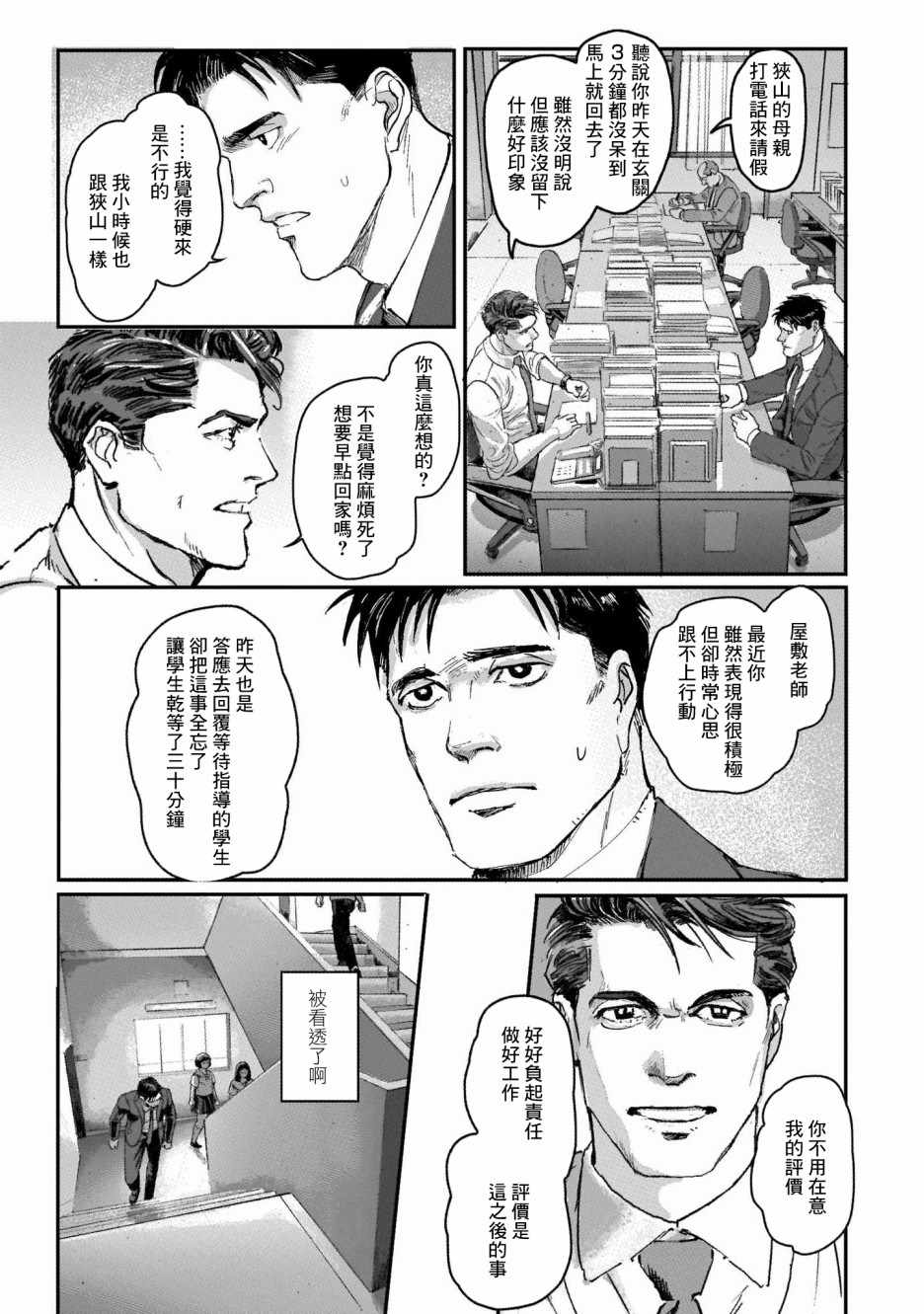 《潮起又潮落》漫画最新章节第2话免费下拉式在线观看章节第【7】张图片