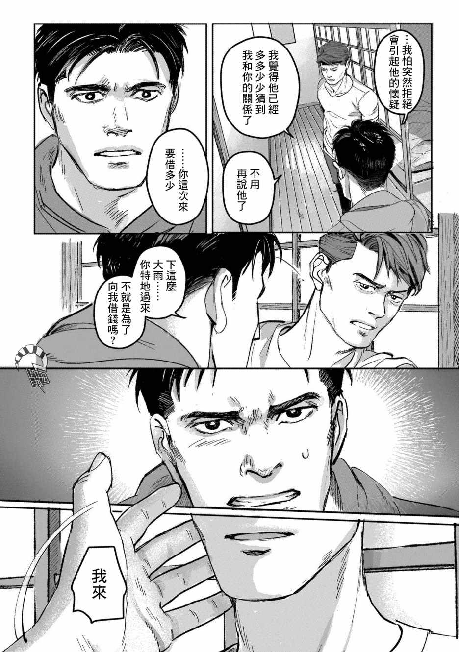 《潮起又潮落》漫画最新章节第7话免费下拉式在线观看章节第【13】张图片