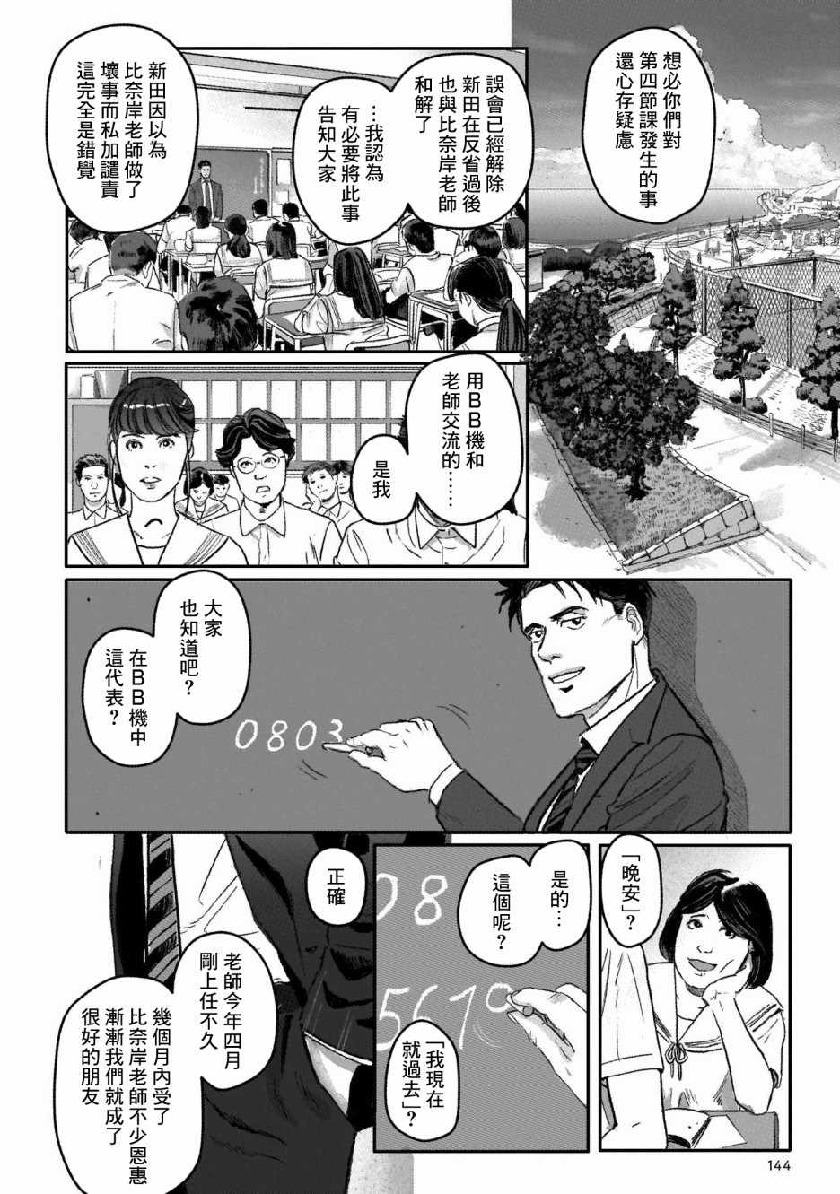 《潮起又潮落》漫画最新章节第6话免费下拉式在线观看章节第【15】张图片