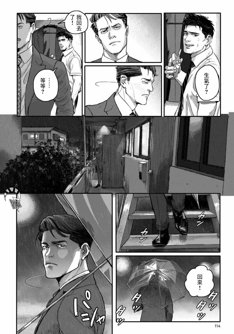 《潮起又潮落》漫画最新章节第5话免费下拉式在线观看章节第【6】张图片