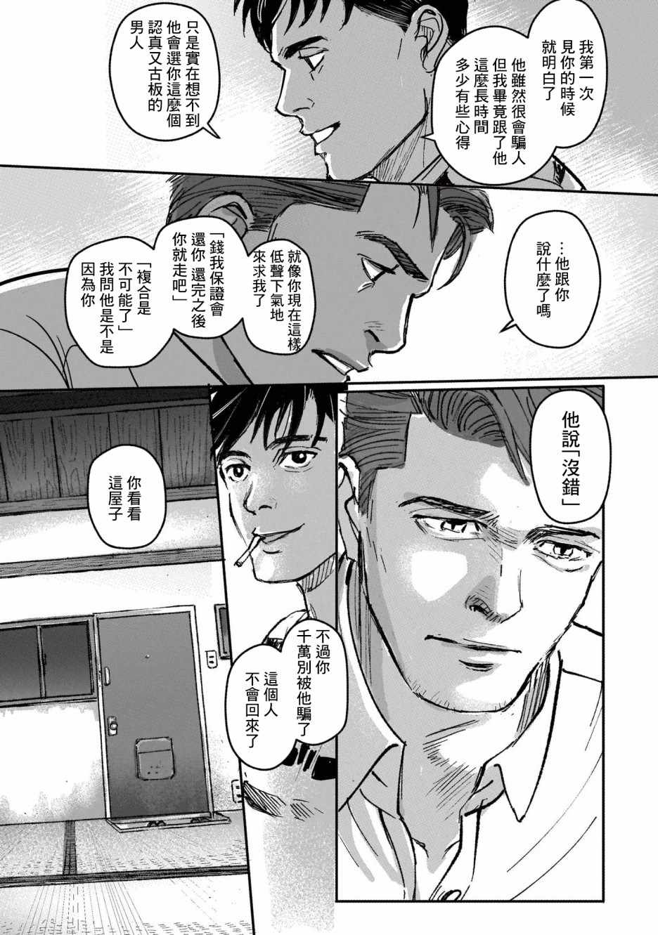 《潮起又潮落》漫画最新章节第7话免费下拉式在线观看章节第【24】张图片