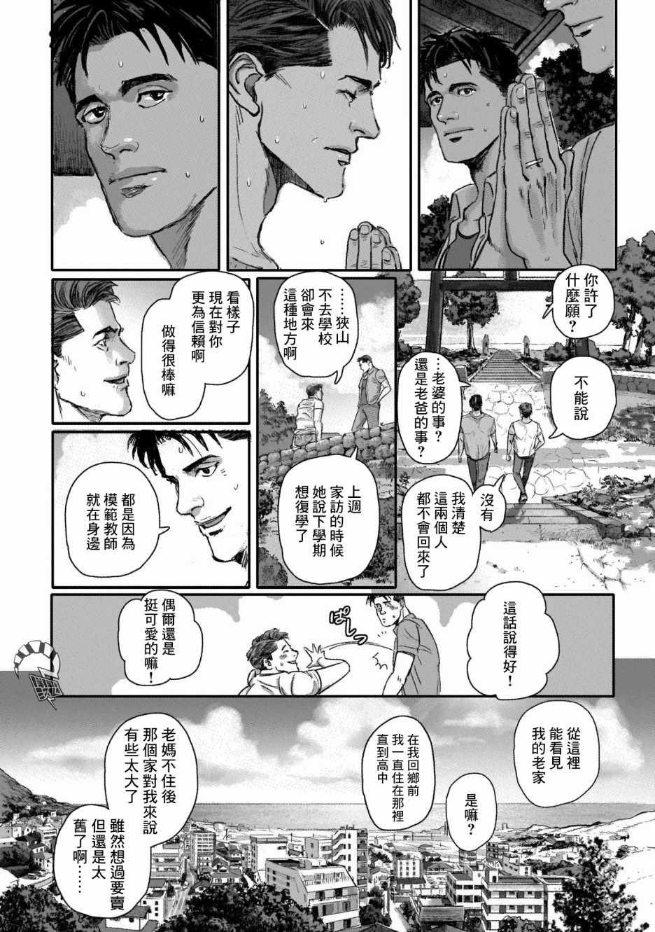 《潮起又潮落》漫画最新章节第4话免费下拉式在线观看章节第【7】张图片