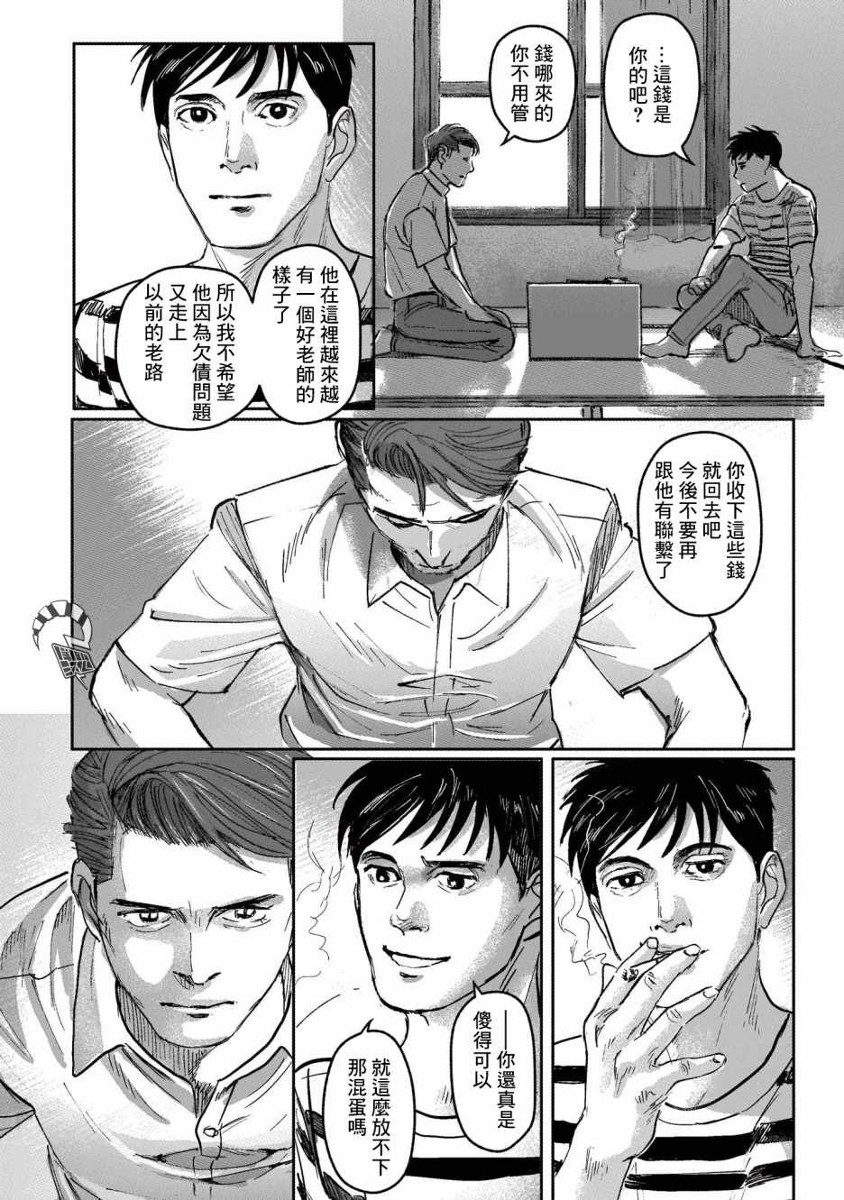 《潮起又潮落》漫画最新章节第7话免费下拉式在线观看章节第【23】张图片